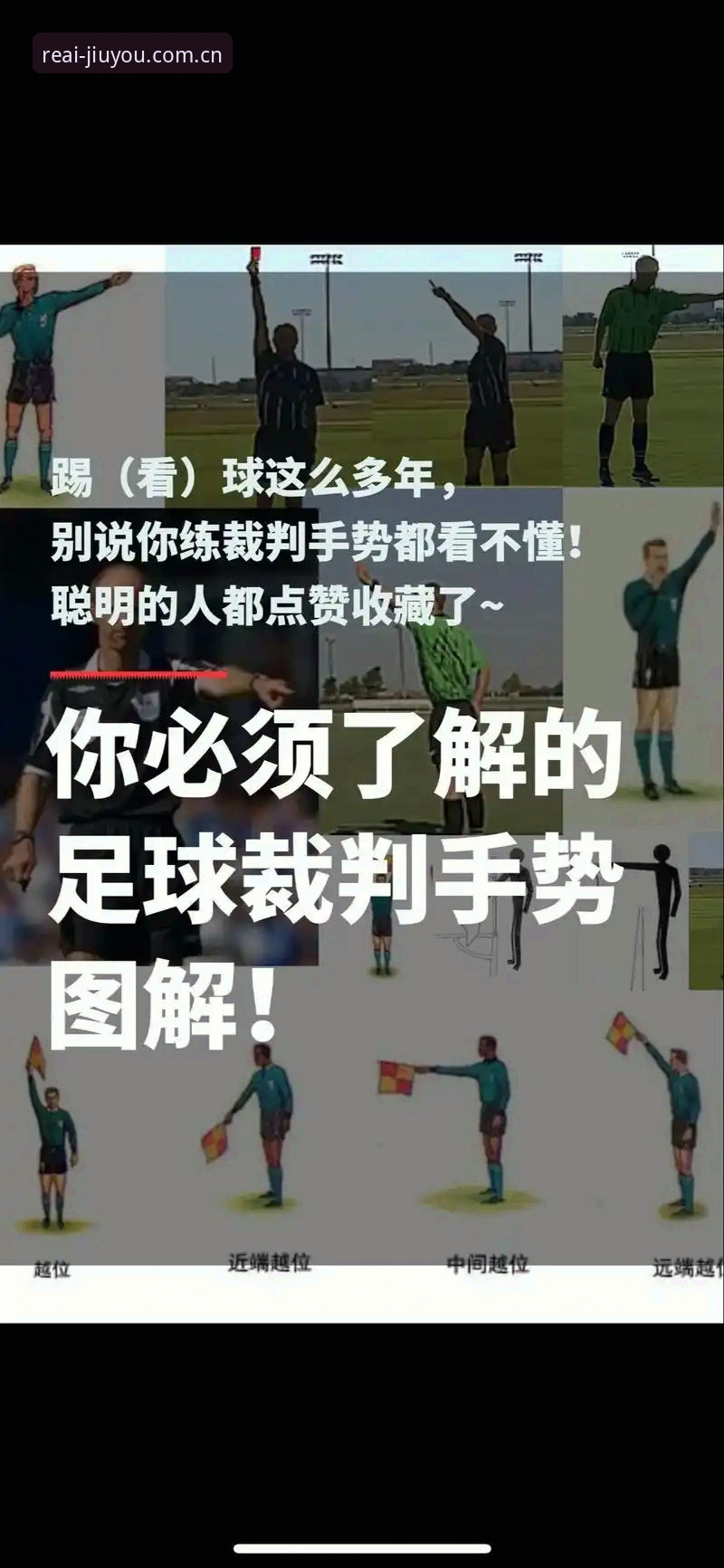在九游体育平台看世界杯规则更新：裁判新规操作解读教程